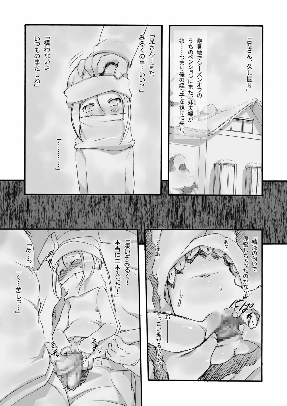 みるく -総集編- Page.63