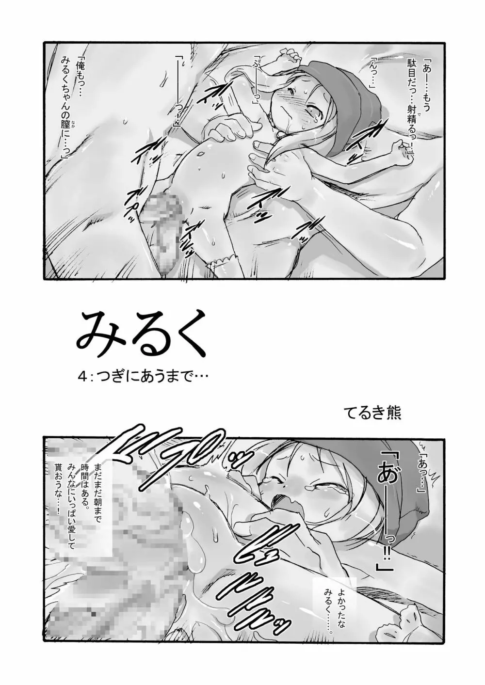 みるく -総集編- Page.65