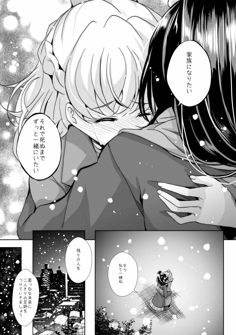 To Accept Page.29
