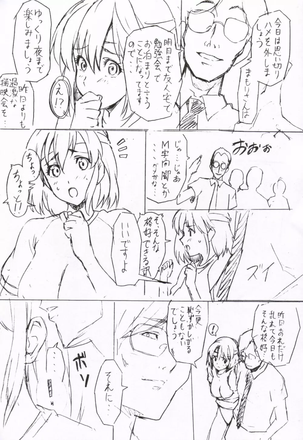 マモタマ 1 Page.15