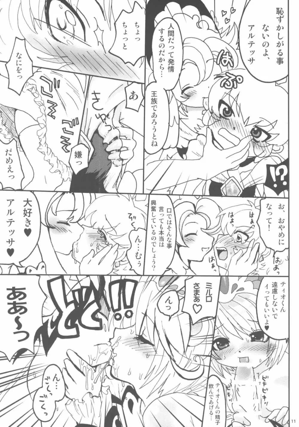 お茶会しましょッ Page.10