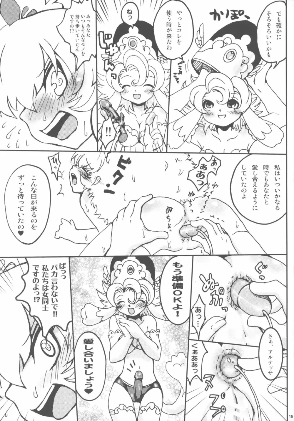 お茶会しましょッ Page.14