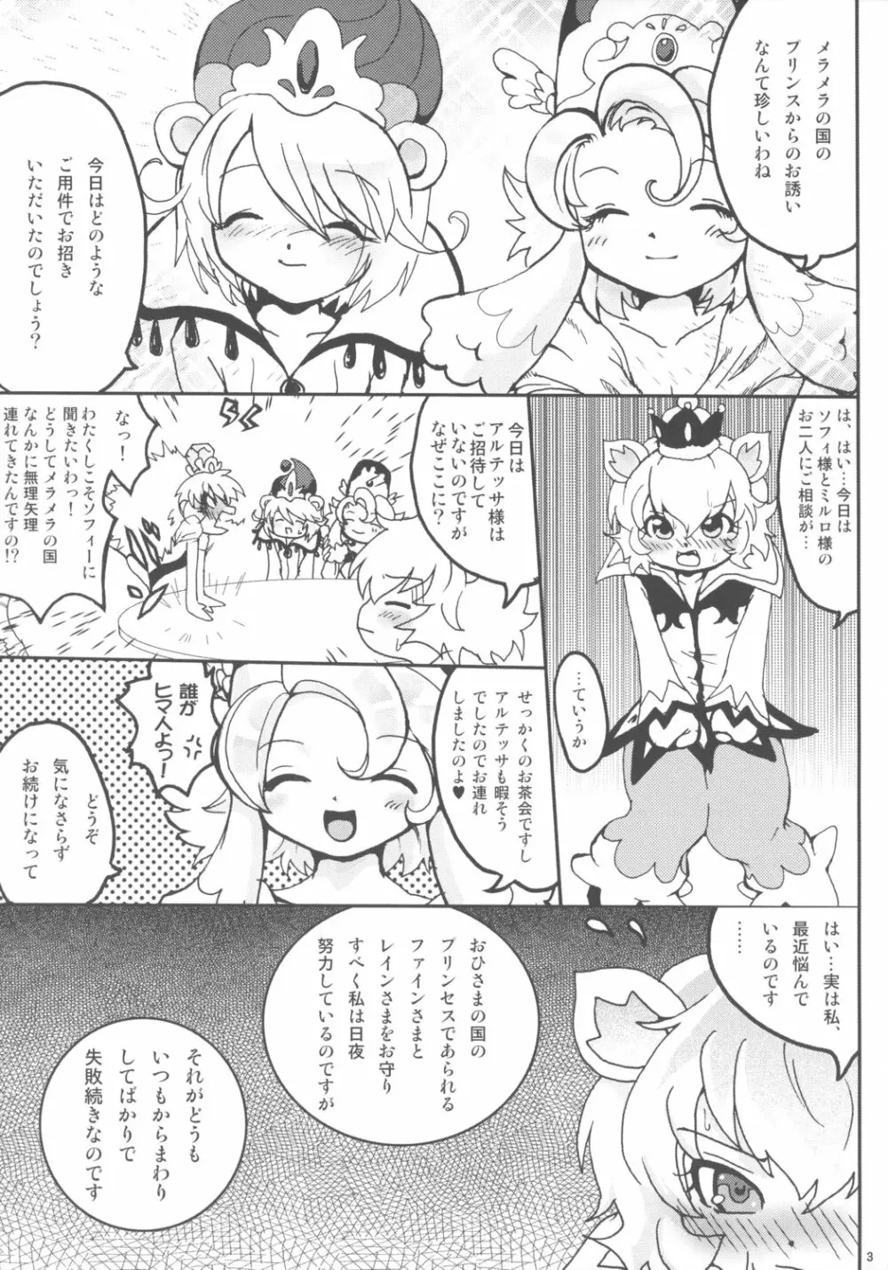 お茶会しましょッ Page.2