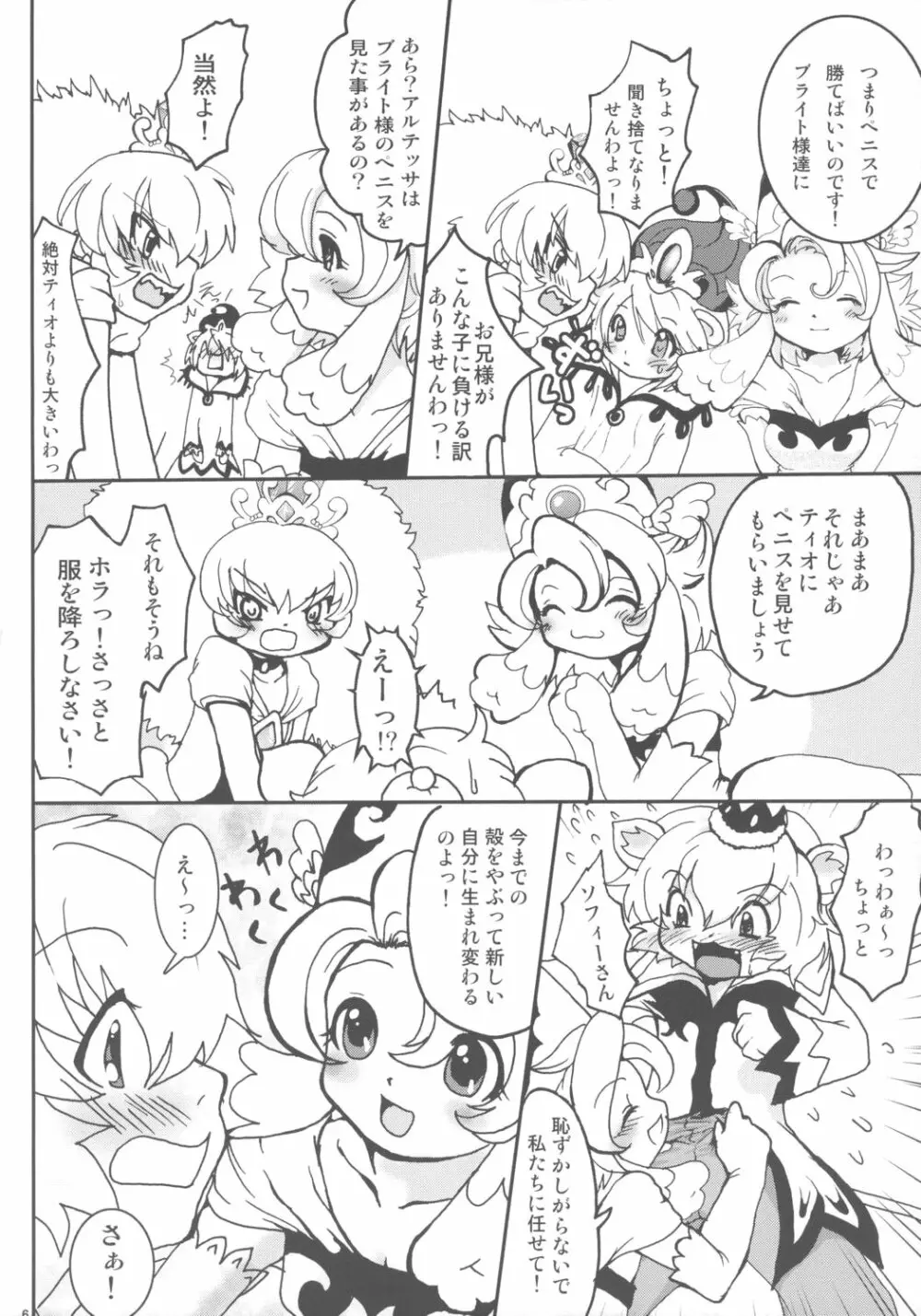 お茶会しましょッ Page.5