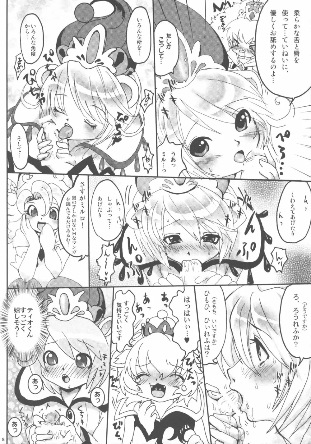 お茶会しましょッ Page.7