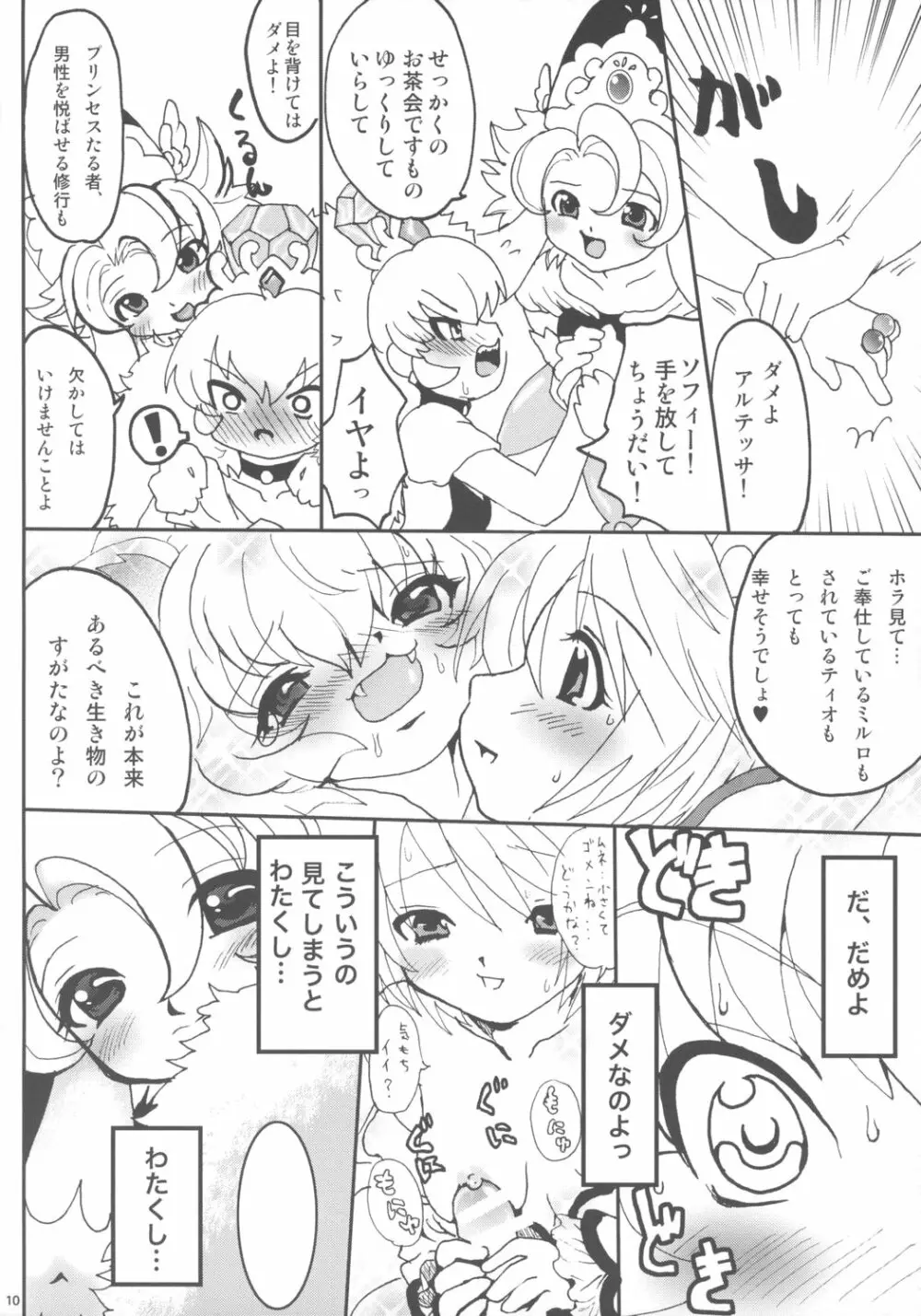 お茶会しましょッ Page.9