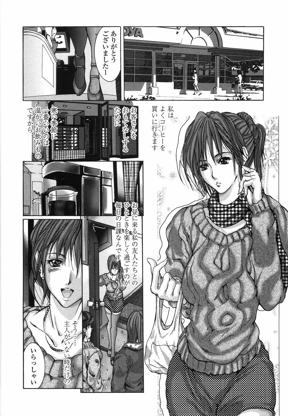 艶肉痴女 富士美コミックス Page.11