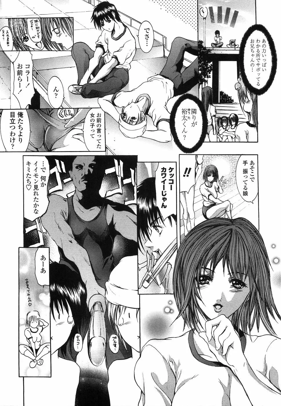 艶肉痴女 富士美コミックス Page.116