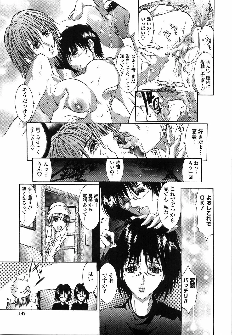 艶肉痴女 富士美コミックス Page.148