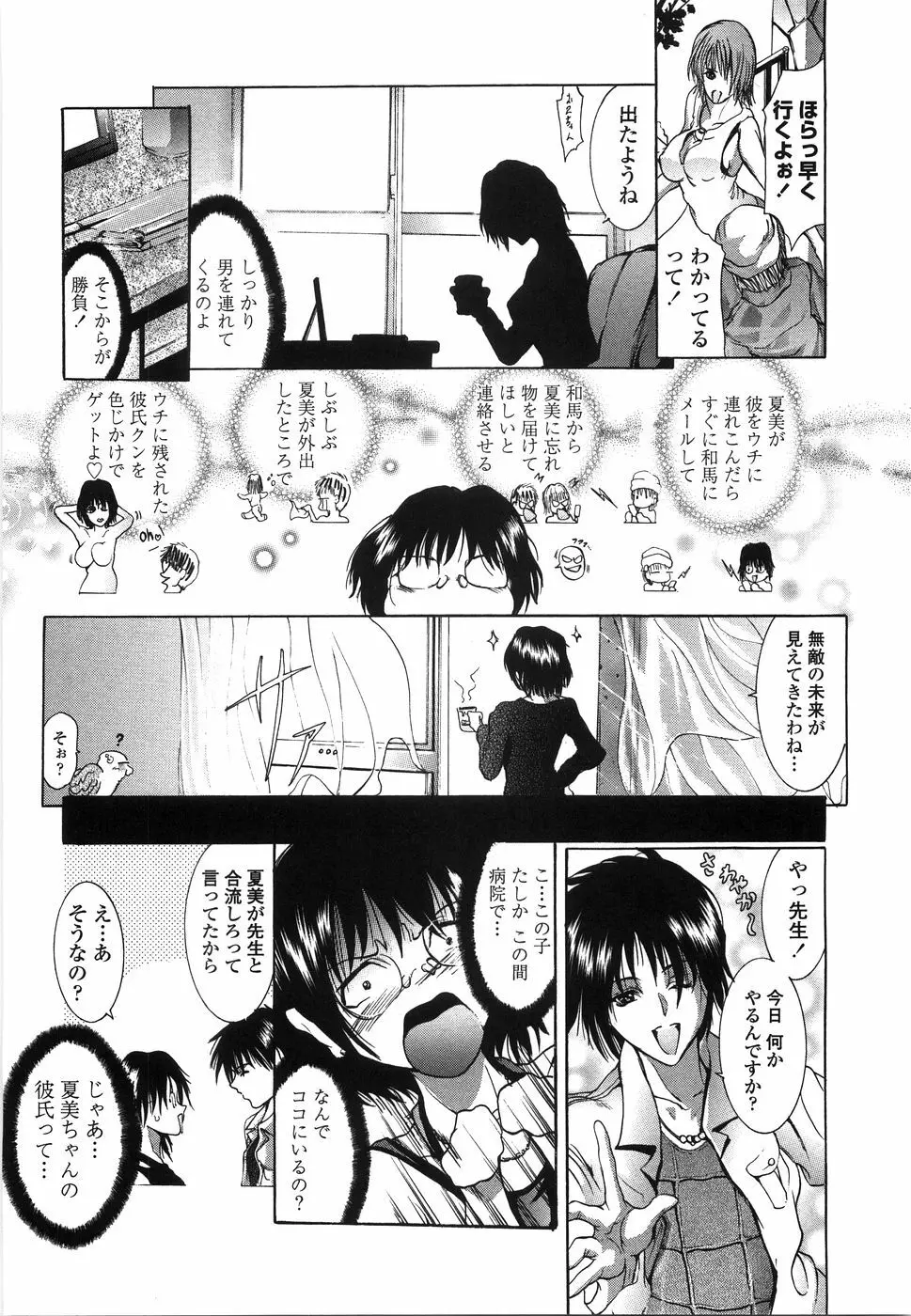 艶肉痴女 富士美コミックス Page.153