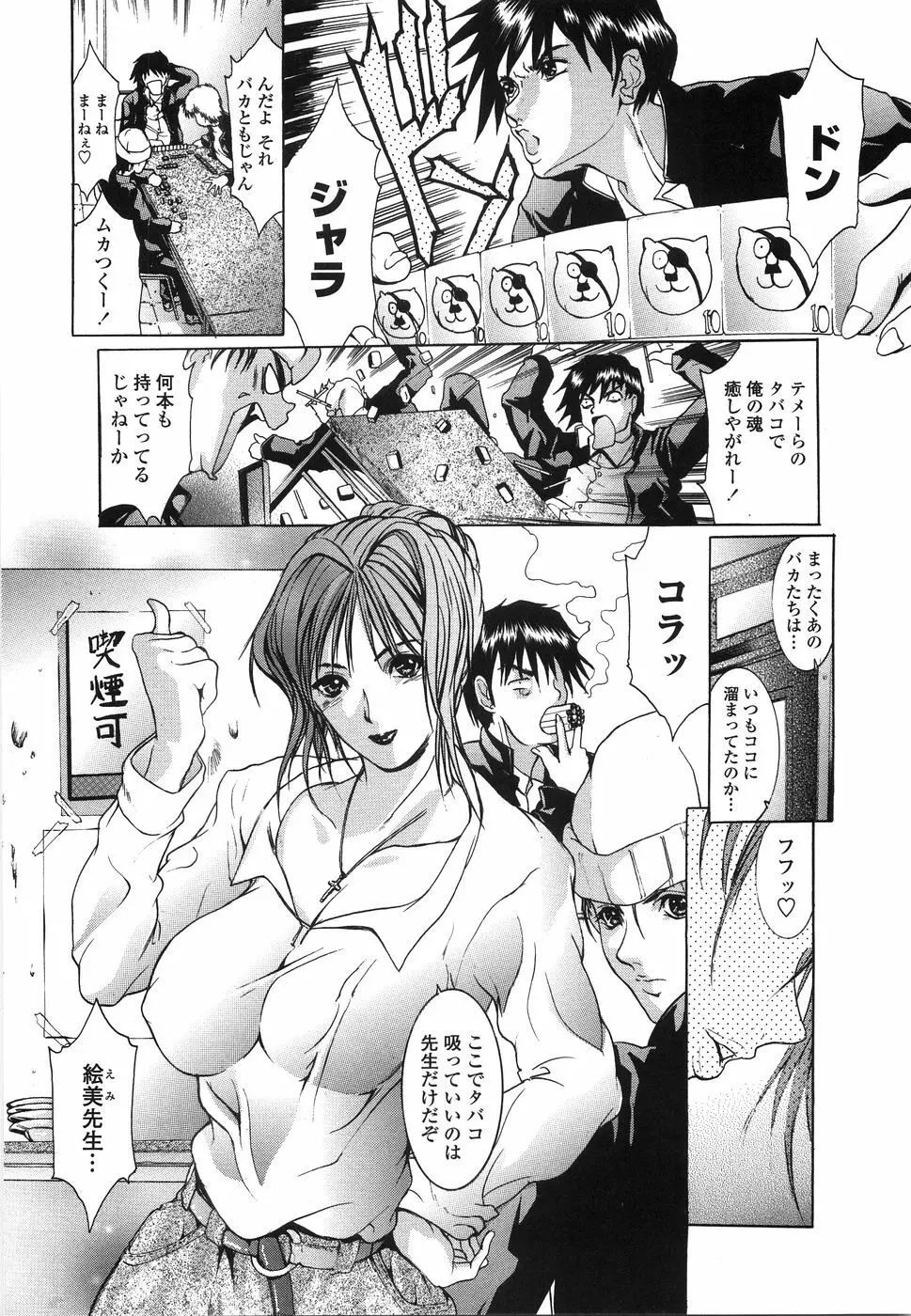 艶肉痴女 富士美コミックス Page.71