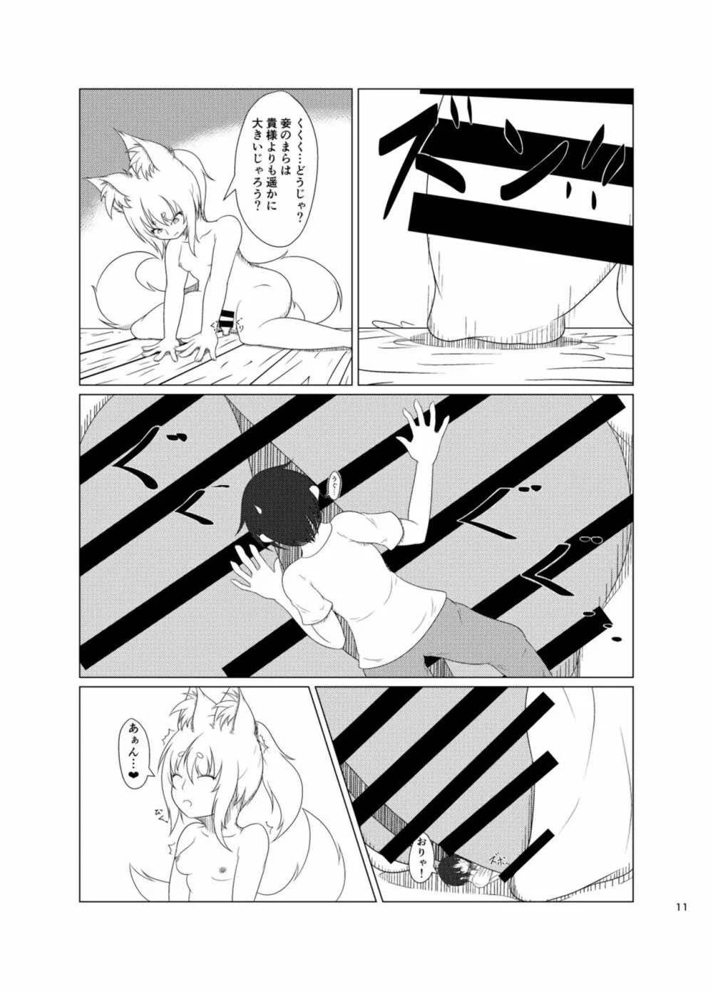 稲荷祀るる社にて Page.10