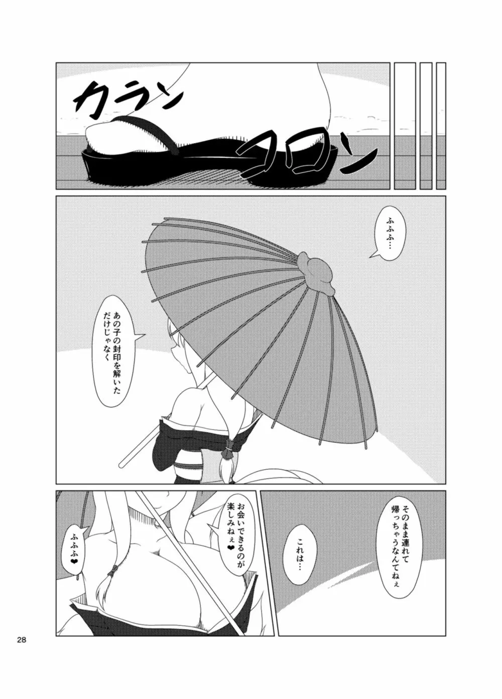 稲荷祀るる社にて Page.27