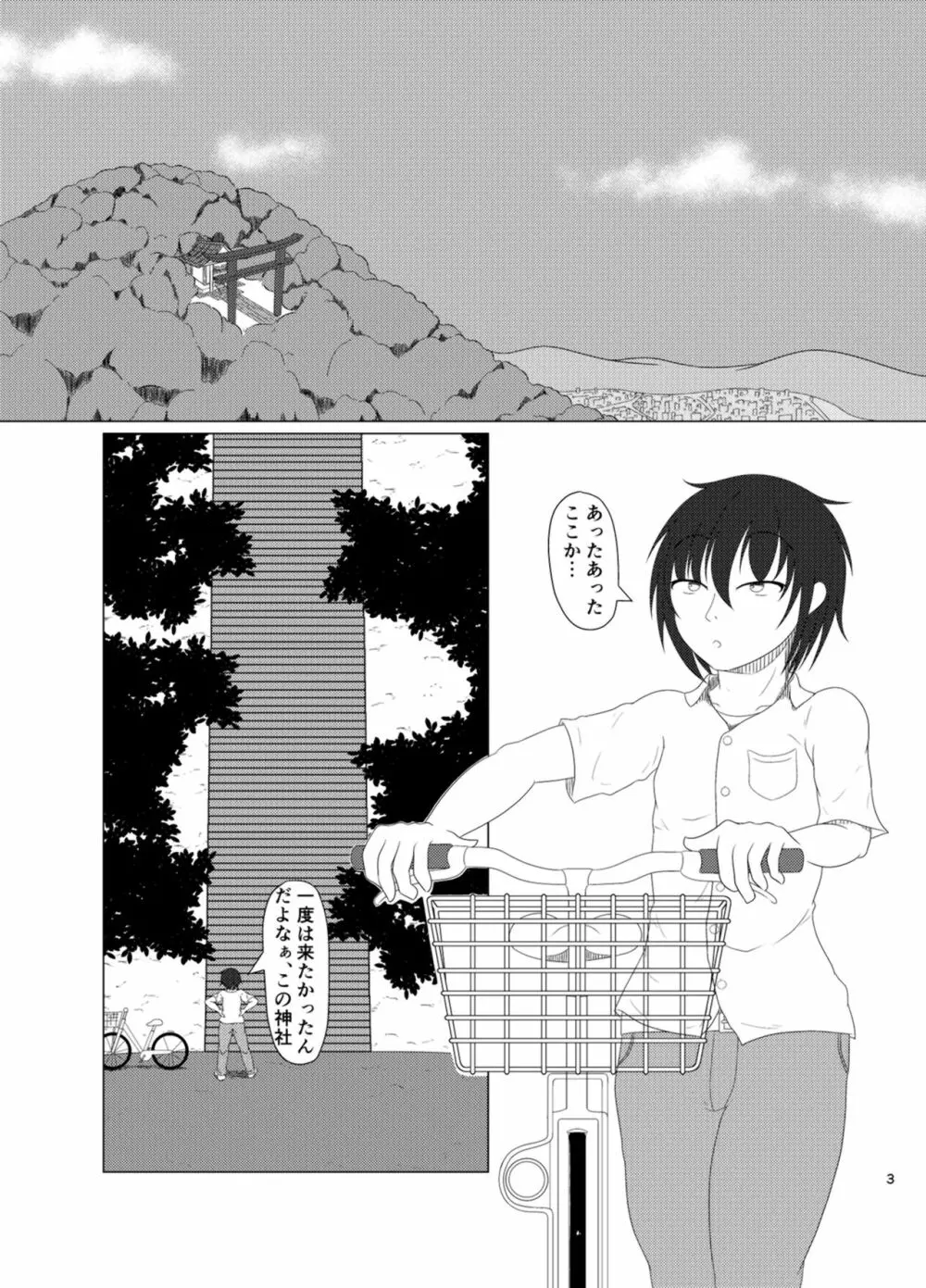 稲荷祀るる社にて Page.29