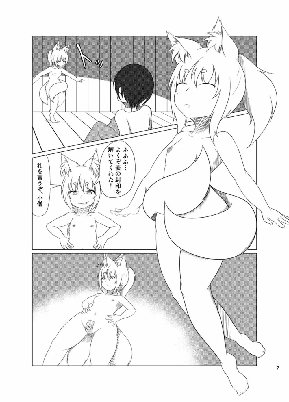 稲荷祀るる社にて Page.6