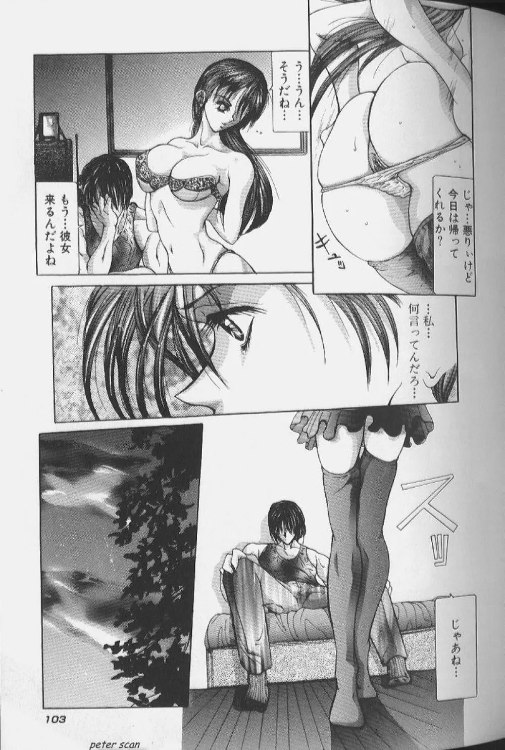 セックス エンジェル Page.104