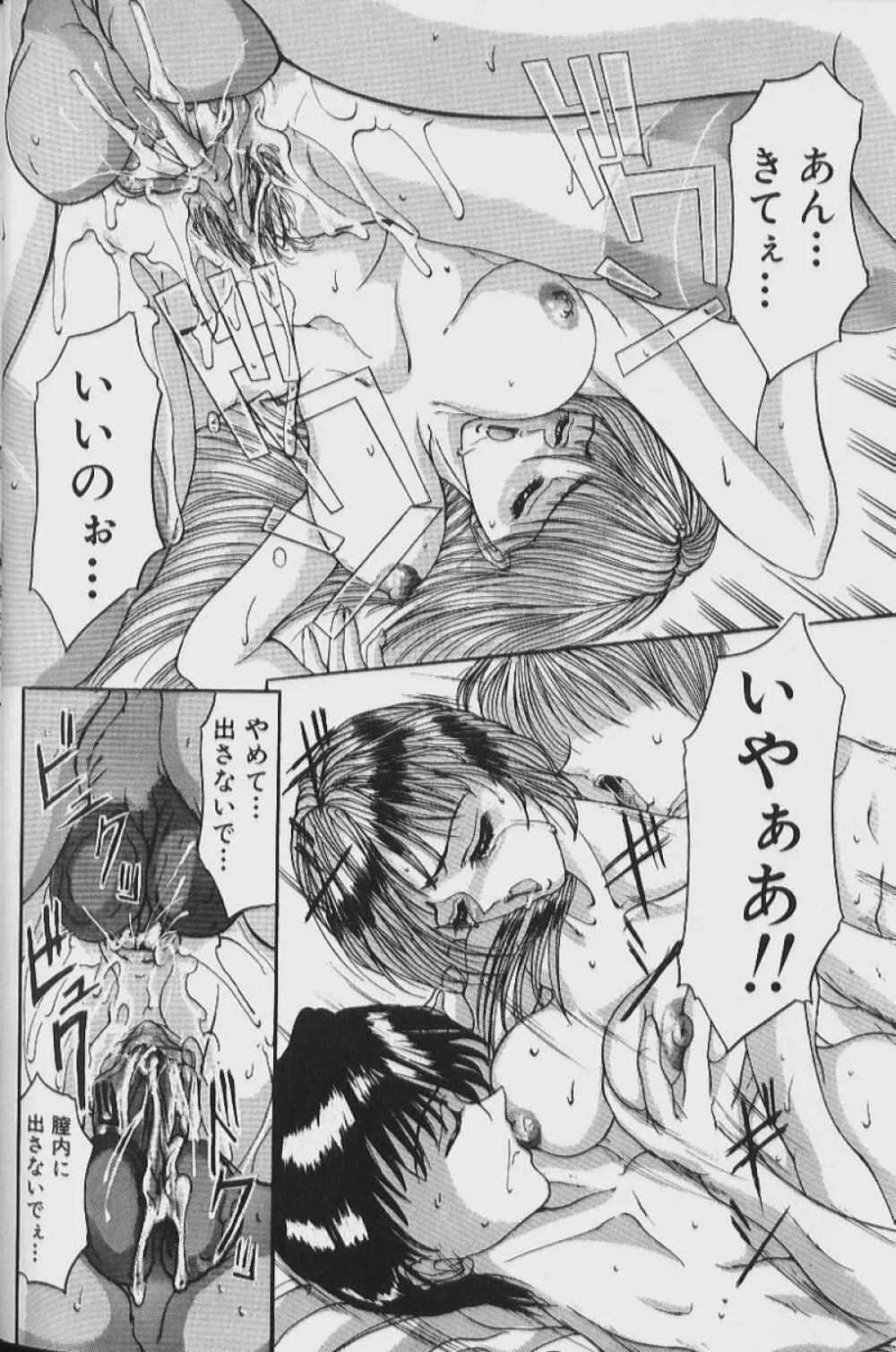 セックス エンジェル Page.13