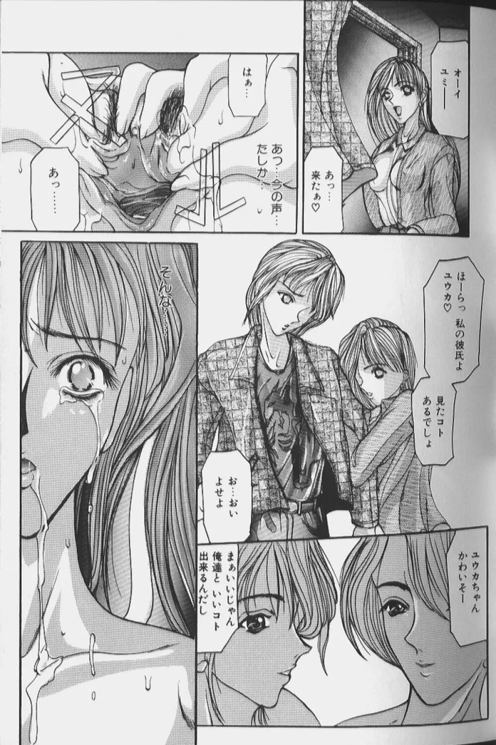 セックス エンジェル Page.34