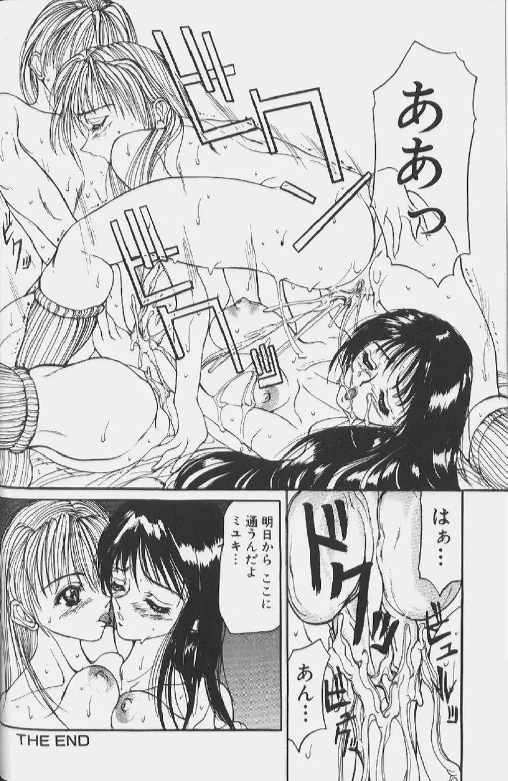 セックス エンジェル Page.51