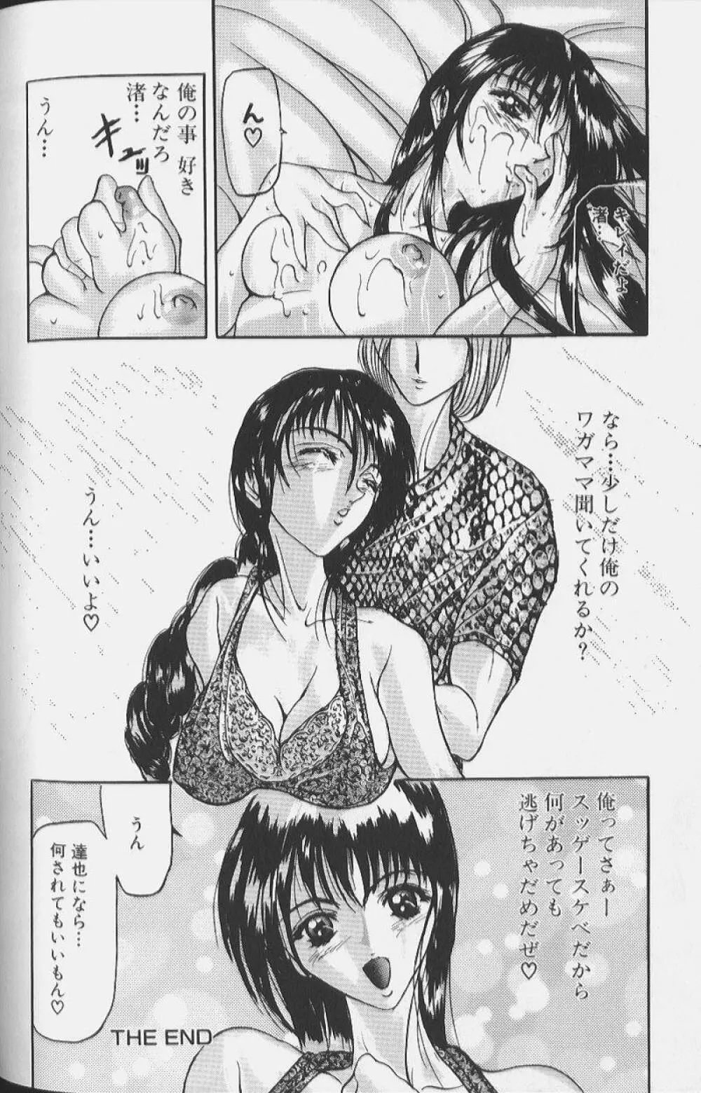 セックス エンジェル Page.99