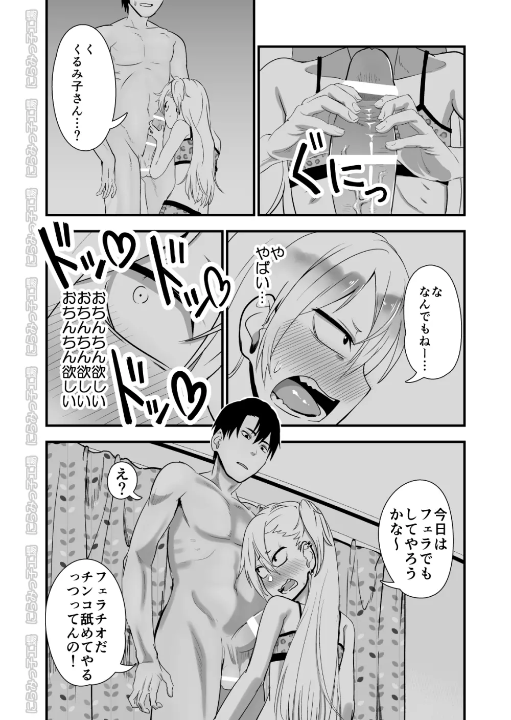 金髪ヤンチャ系な彼女との暮らし方 2・前編 Page.14