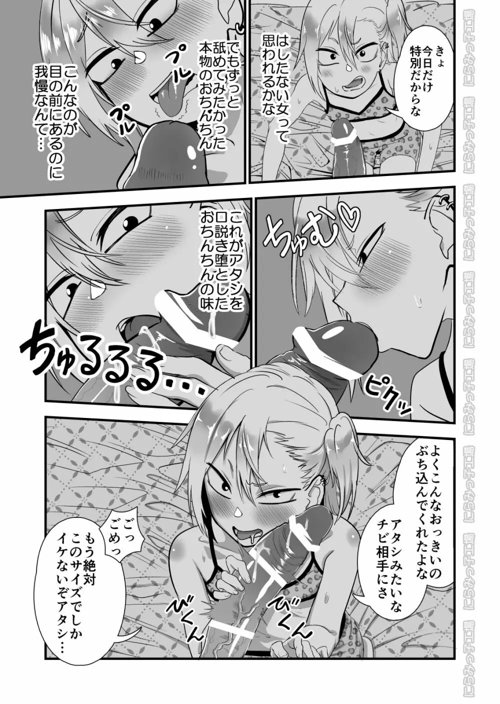 金髪ヤンチャ系な彼女との暮らし方 2・前編 Page.15