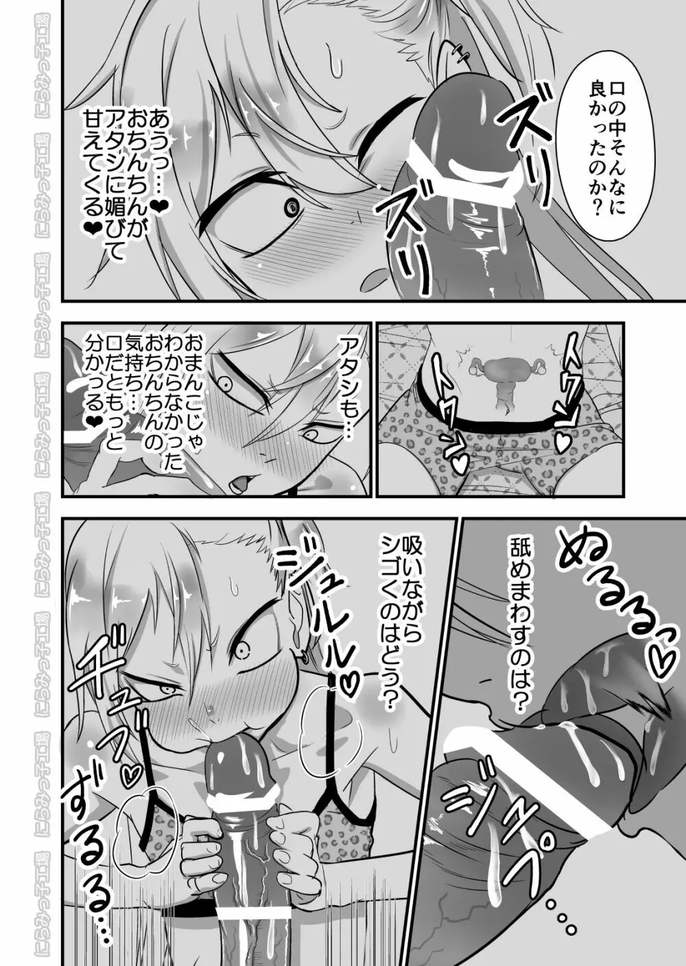 金髪ヤンチャ系な彼女との暮らし方 2・前編 Page.20