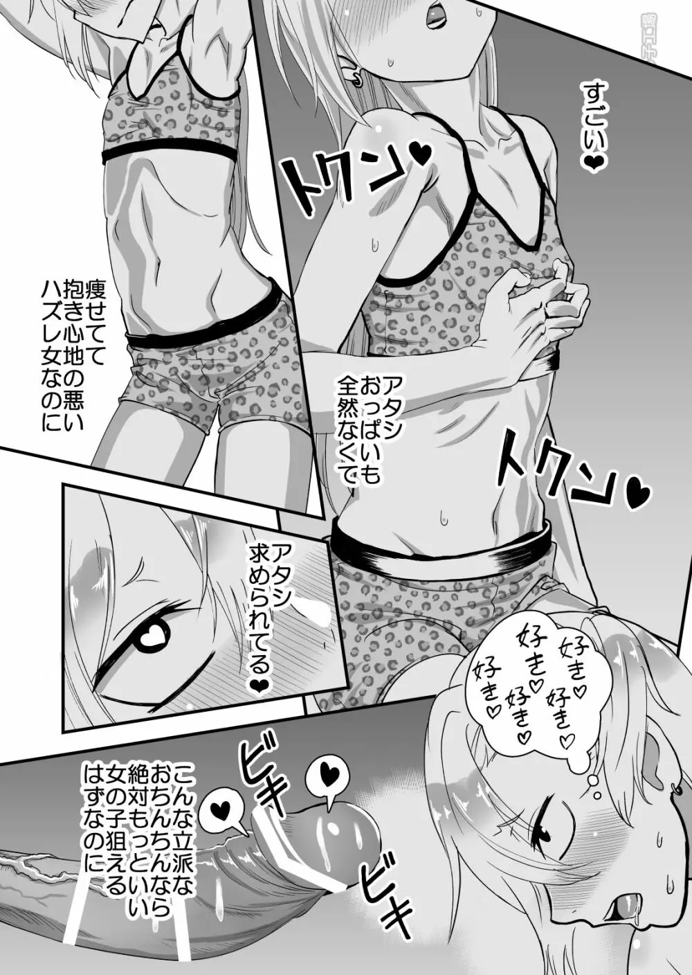 金髪ヤンチャ系な彼女との暮らし方 2・前編 Page.27