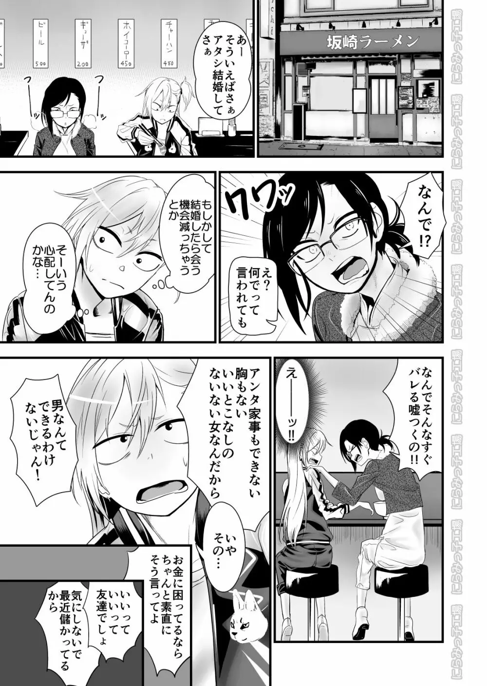 金髪ヤンチャ系な彼女との暮らし方 2・前編 Page.3