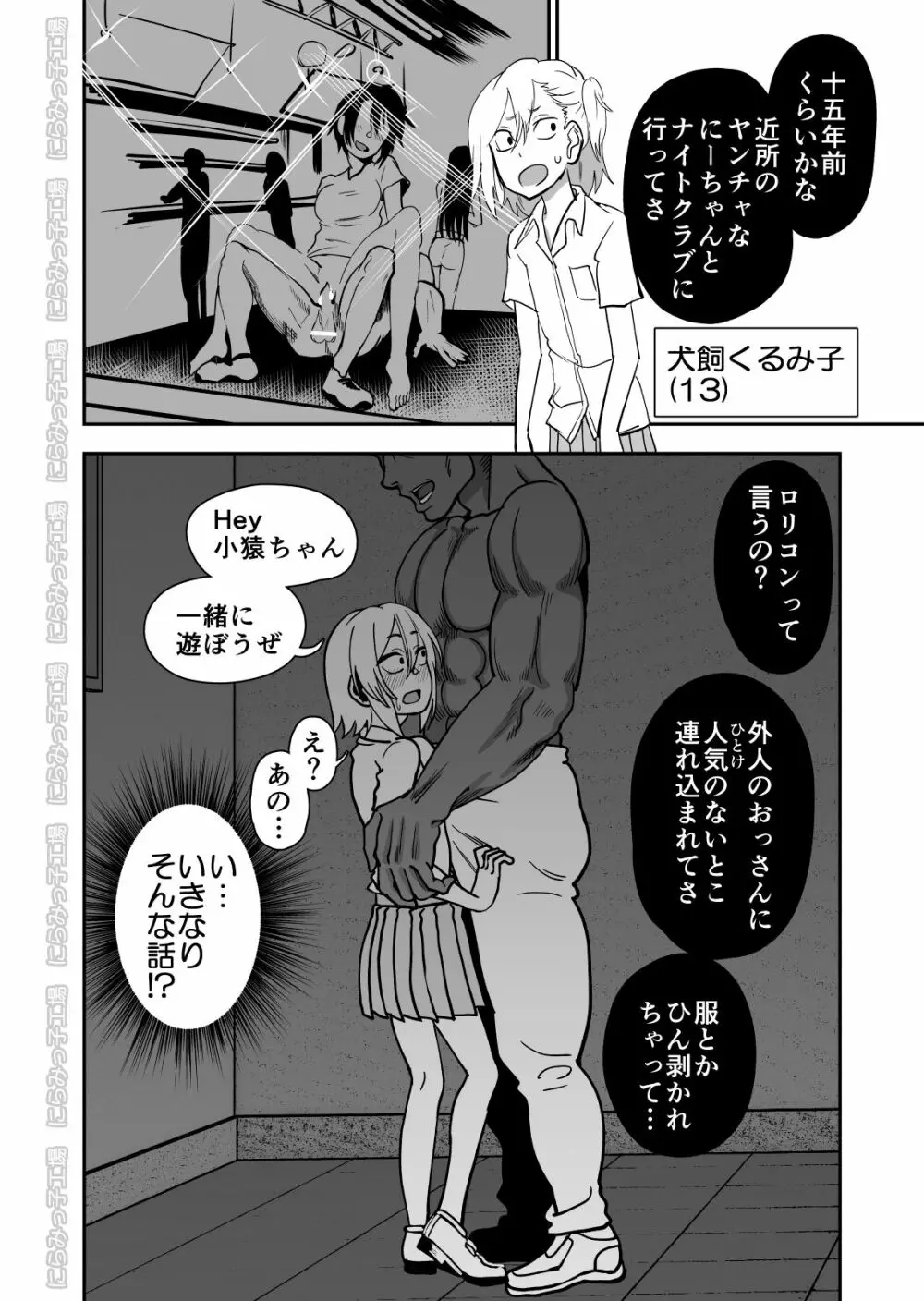 金髪ヤンチャ系な彼女との暮らし方 2・前編 Page.42