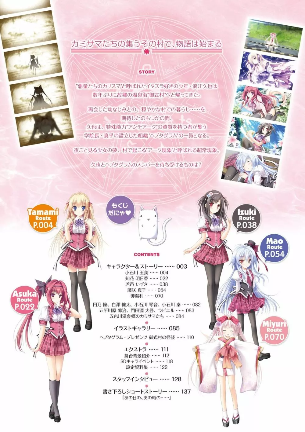 花色ヘプタグラム ビジュアルファンブック Page.4