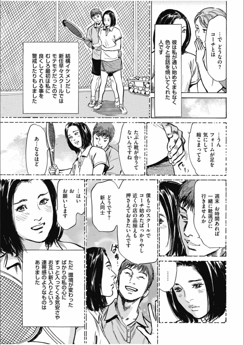 八月薫傑作マジセレ Hな体験教えます 女性投稿12連発 Page.9