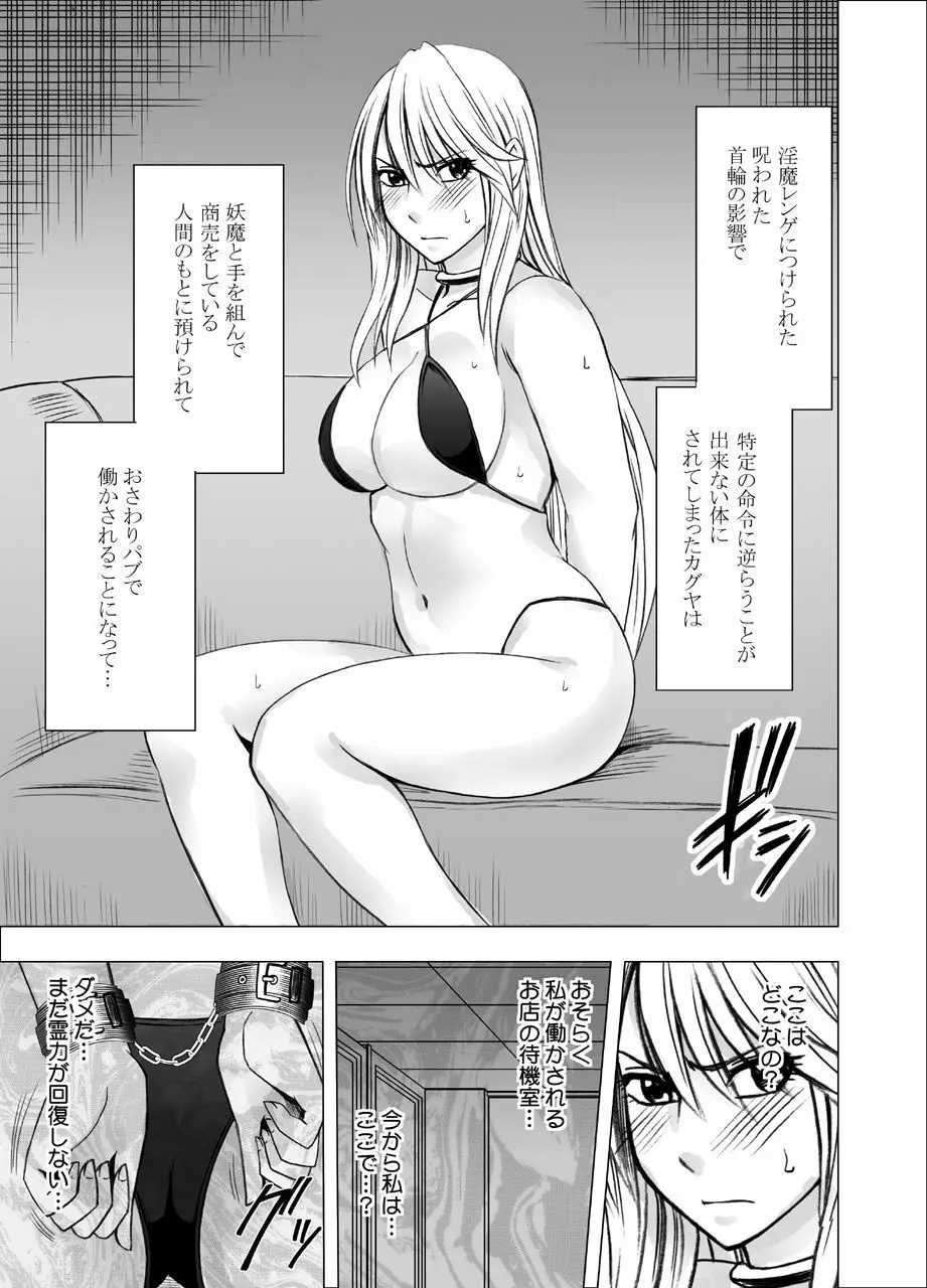 真退魔士カグヤ3 Page.2