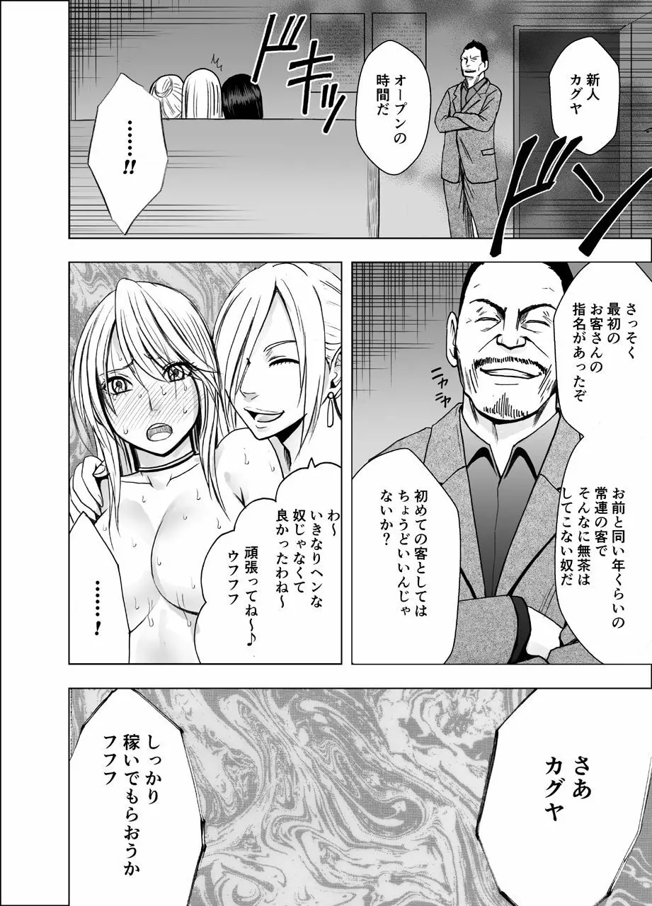 真退魔士カグヤ3 Page.21