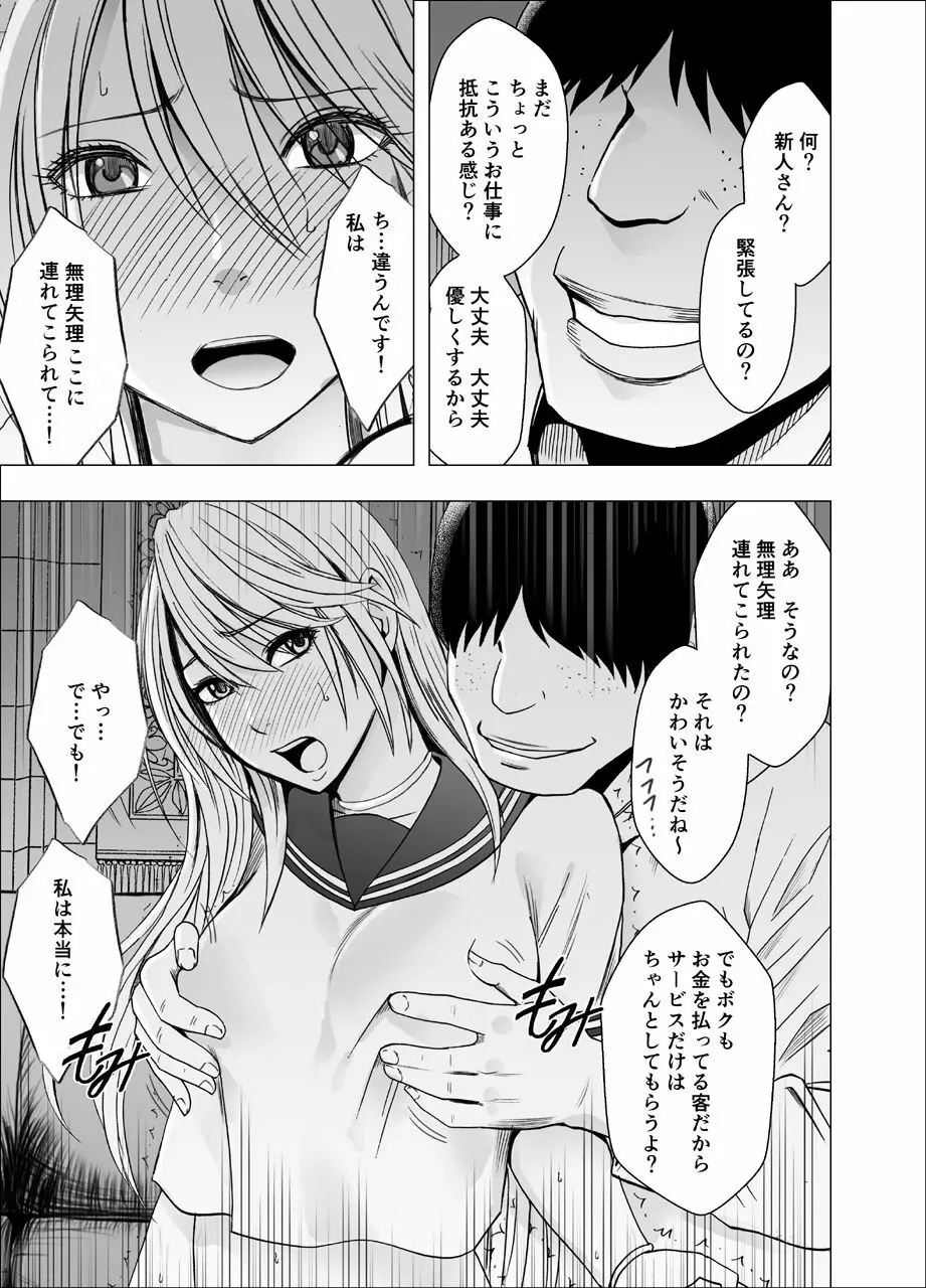 真退魔士カグヤ3 Page.24