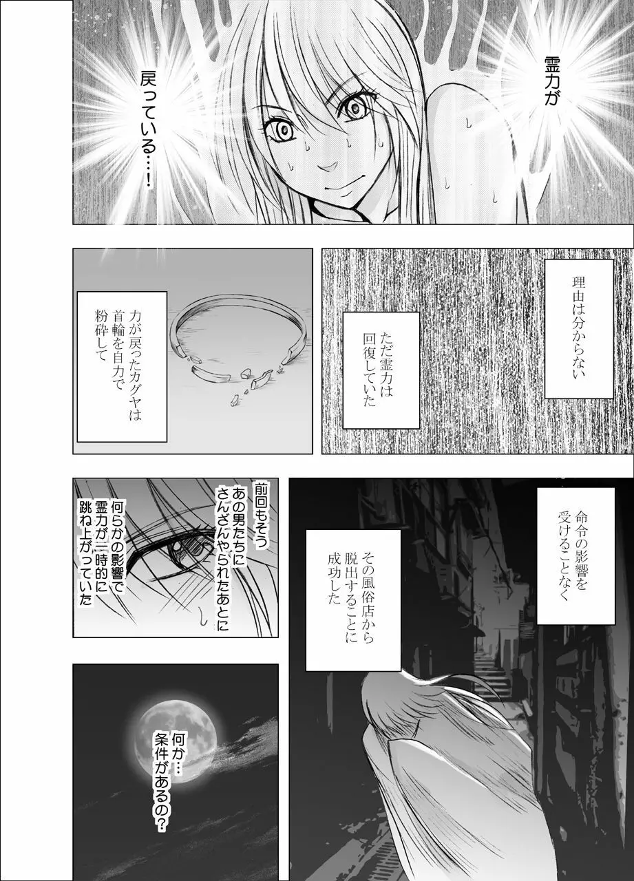 真退魔士カグヤ3 Page.75