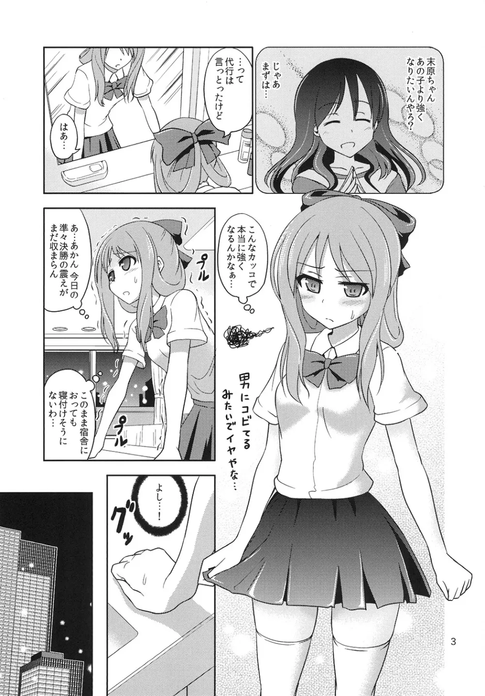 暴辱の美少女雀士 Page.2