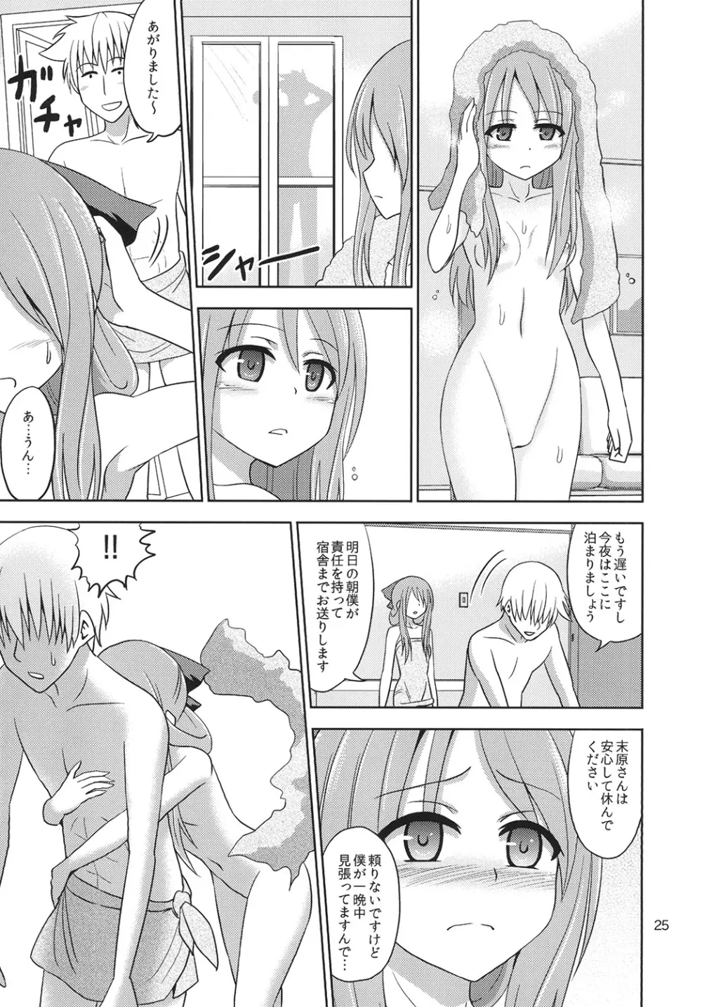 暴辱の美少女雀士 Page.24