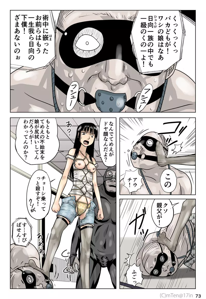 忍者と奴隷と宇宙人と Page.74