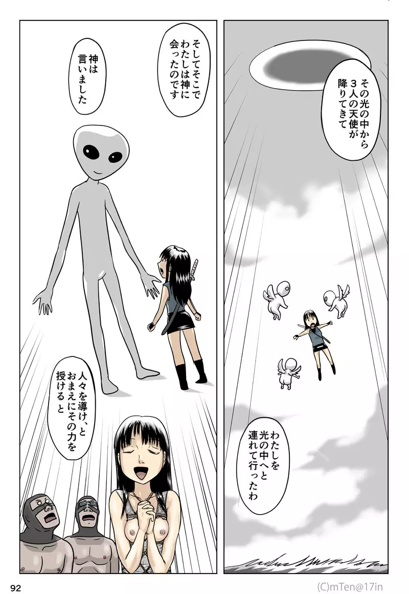 忍者と奴隷と宇宙人と Page.93