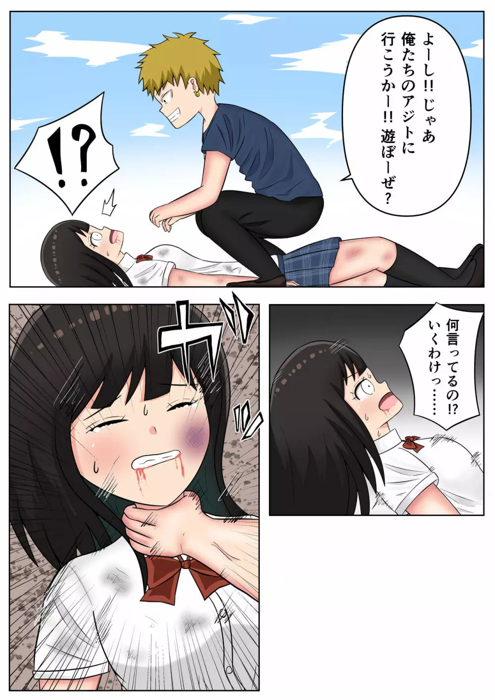 強い女の子が容赦なく痛めつけられる漫画 Page.13