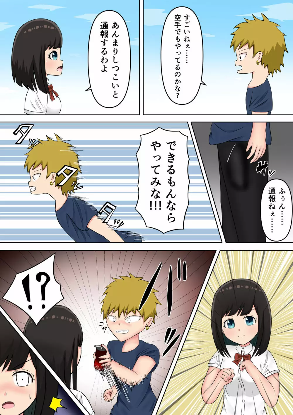 強い女の子が容赦なく痛めつけられる漫画 Page.5