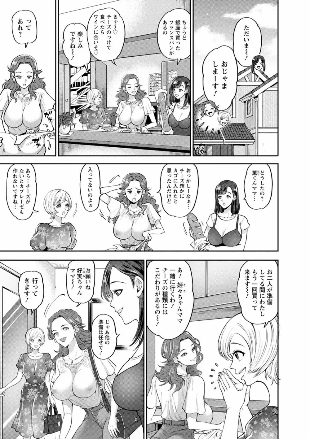 人妻泥棒 Page.29