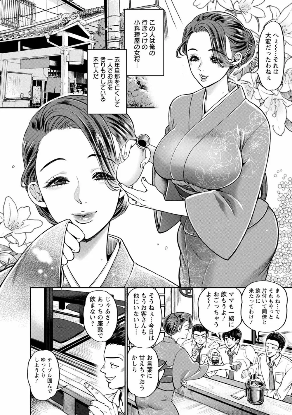 人妻泥棒 Page.54