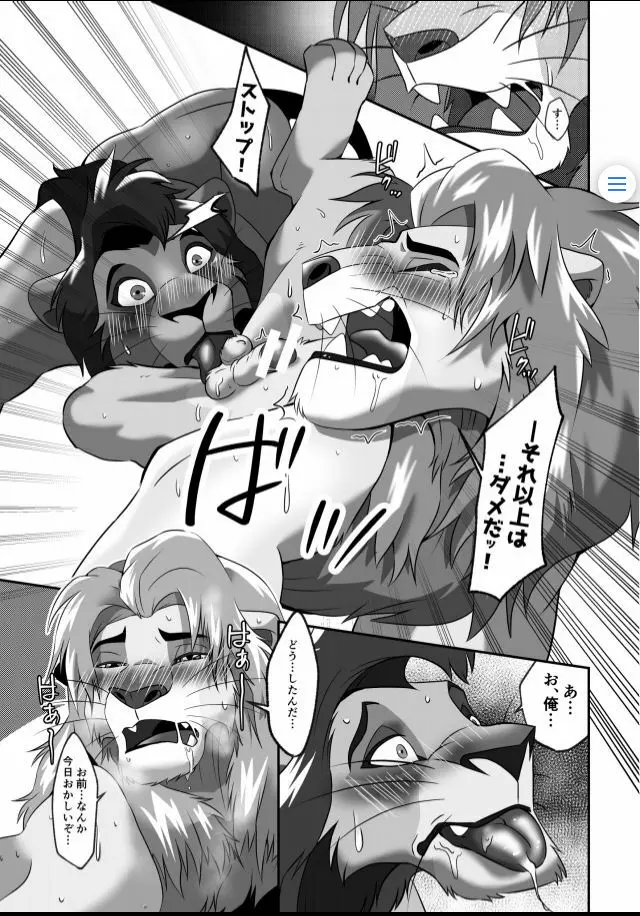 最近、ムコの様子がおかしい! Page.10