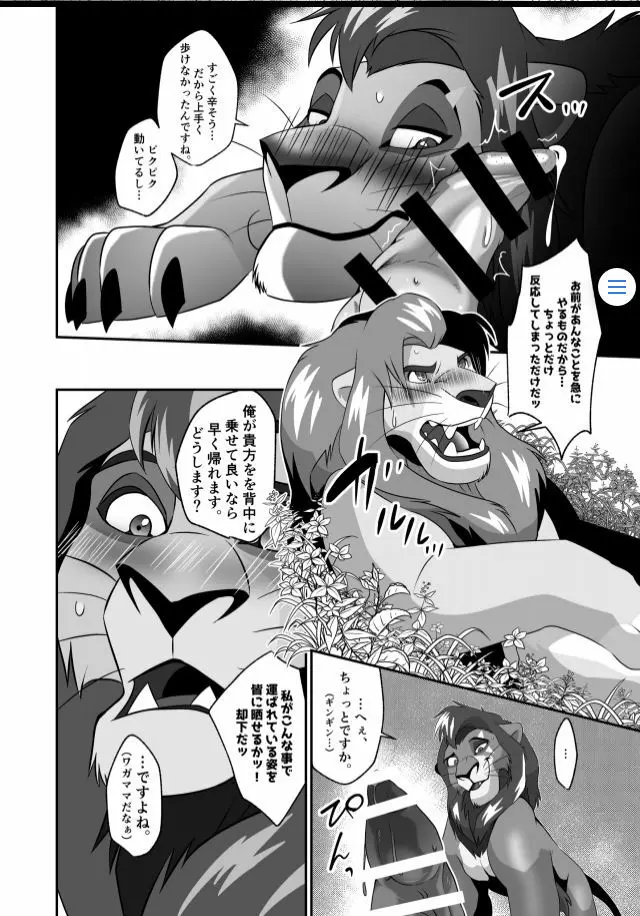 最近、ムコの様子がおかしい! Page.16