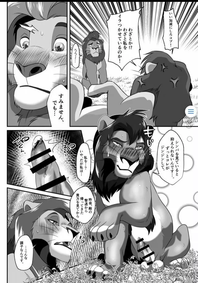最近、ムコの様子がおかしい! Page.17