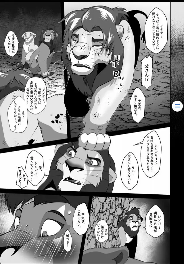 最近、ムコの様子がおかしい! Page.18