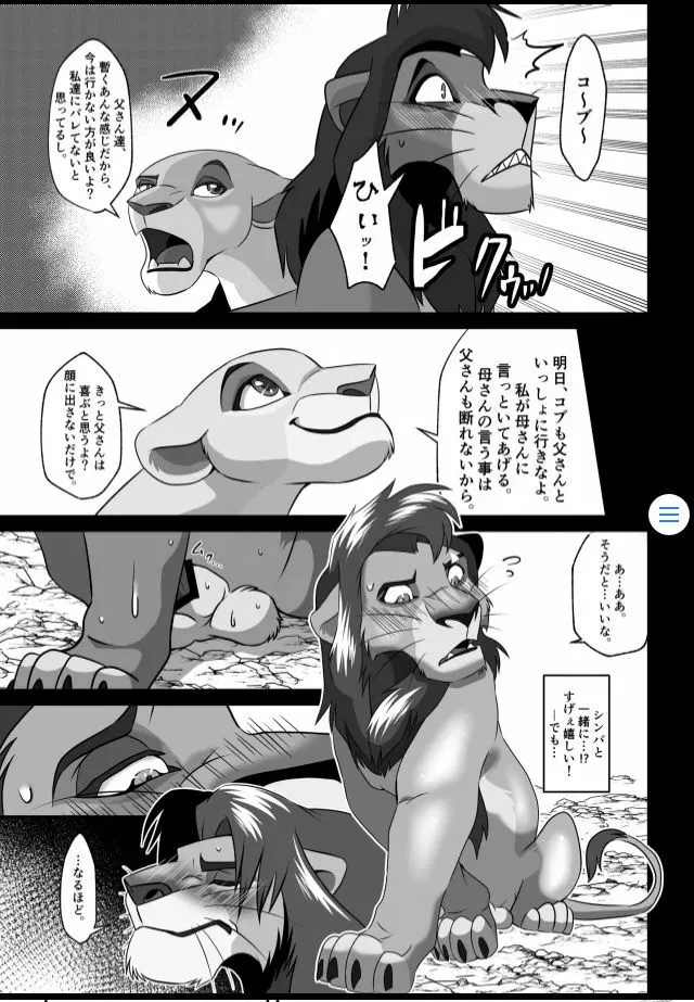 最近、ムコの様子がおかしい! Page.20