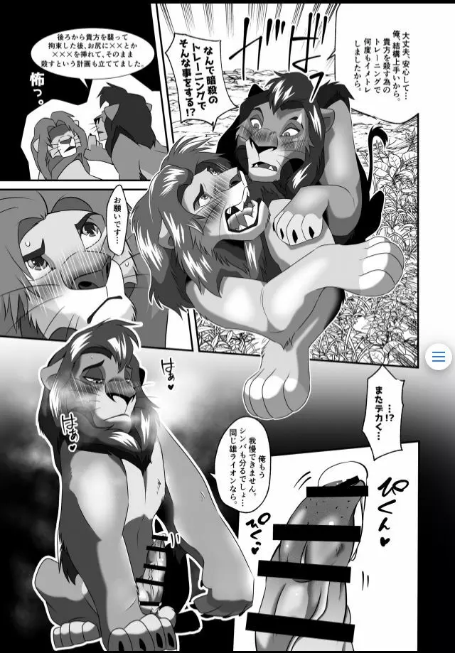 最近、ムコの様子がおかしい! Page.22